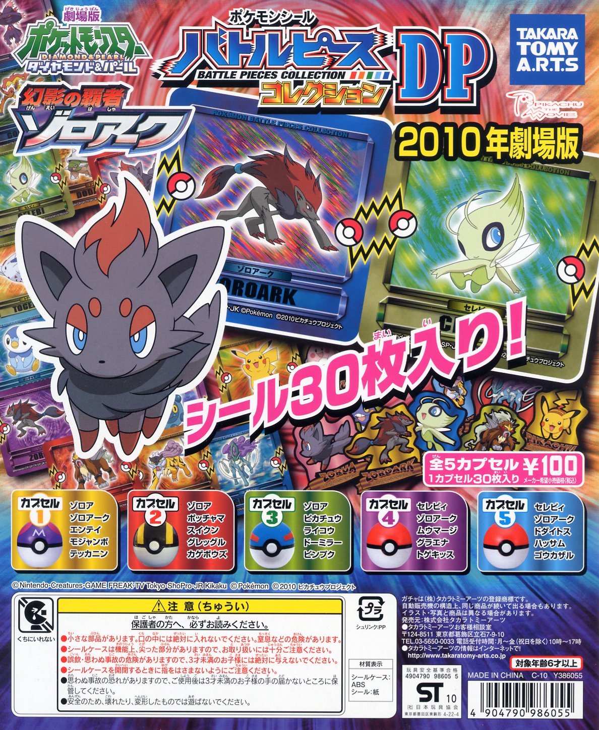 Amazon.co.jp: ポケットモンスターDP ポケモンシール バトルピース  