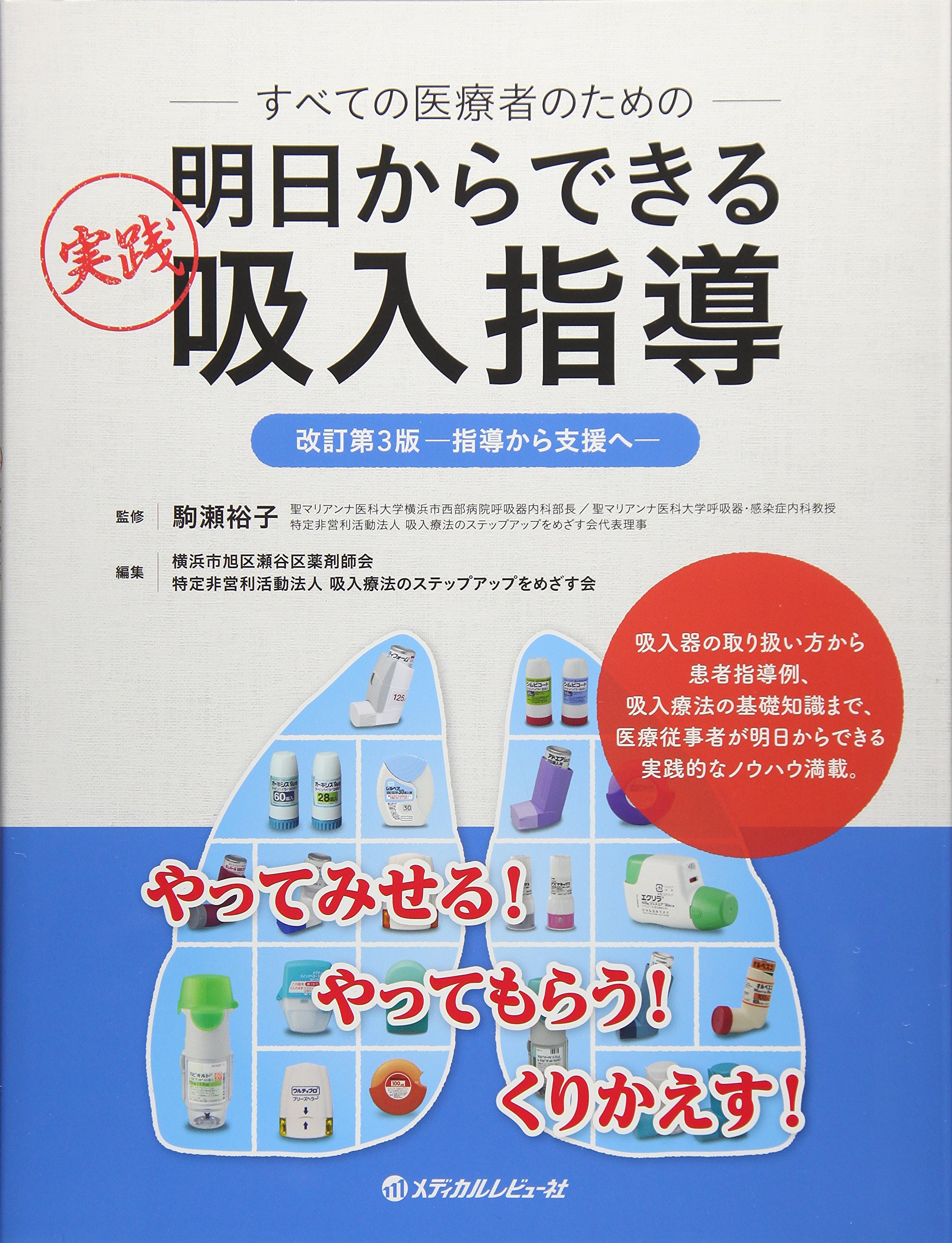 吸入指導テキスト(10冊分) 吸入指導テキスト(10冊分) Amazon.co.jp: 吸入指導テキスト(10冊
