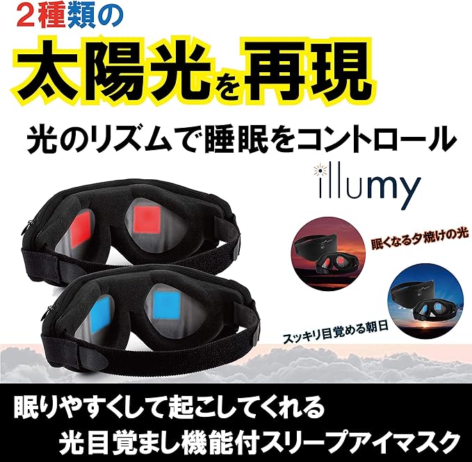 Amazon ウェザリージャパン Illumy イルミー サウンド オアシス 起こしてくれるアイマスク 光目覚まし時計機能付き快眠アイマスク Black ブラック ウェザリージャパン アイピロー アイマスク Amazon ウェザリージャパン Illumy イルミー サウンド オアシス 起こしてくれるアイマスク 光目覚まし時計機能付き快眠アイマスク Black ブラック ウェザリージャパン アイピロー アイマスク