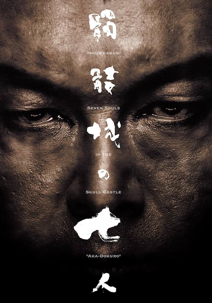 劇団☆新感線 ドクロBOX DVD 古田新太　松本幸四郎 ドクロBOX』DVD｜イーオシバイドットコム