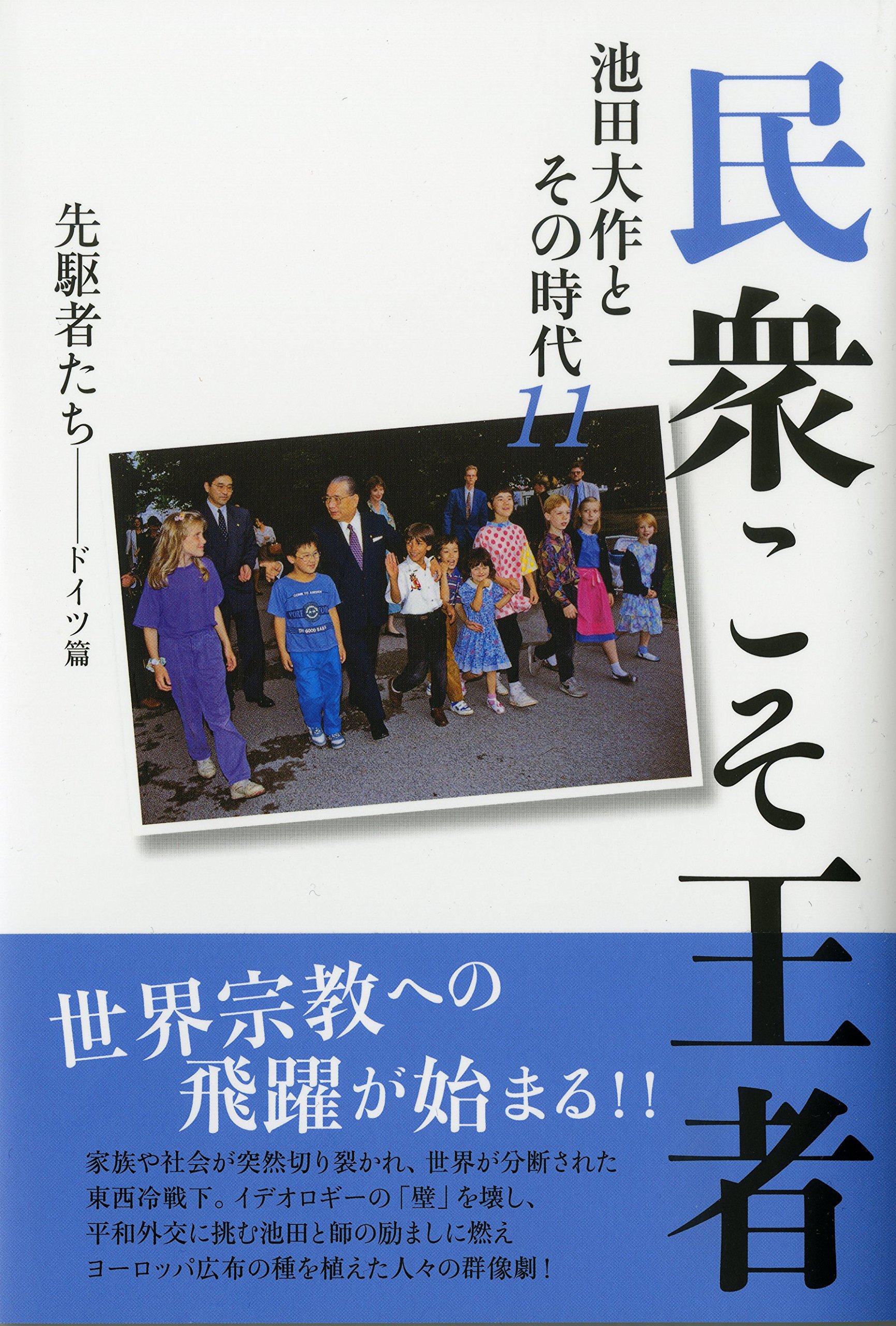 Amazon.fr: 「池田大作とその時代」編纂委員会: livres