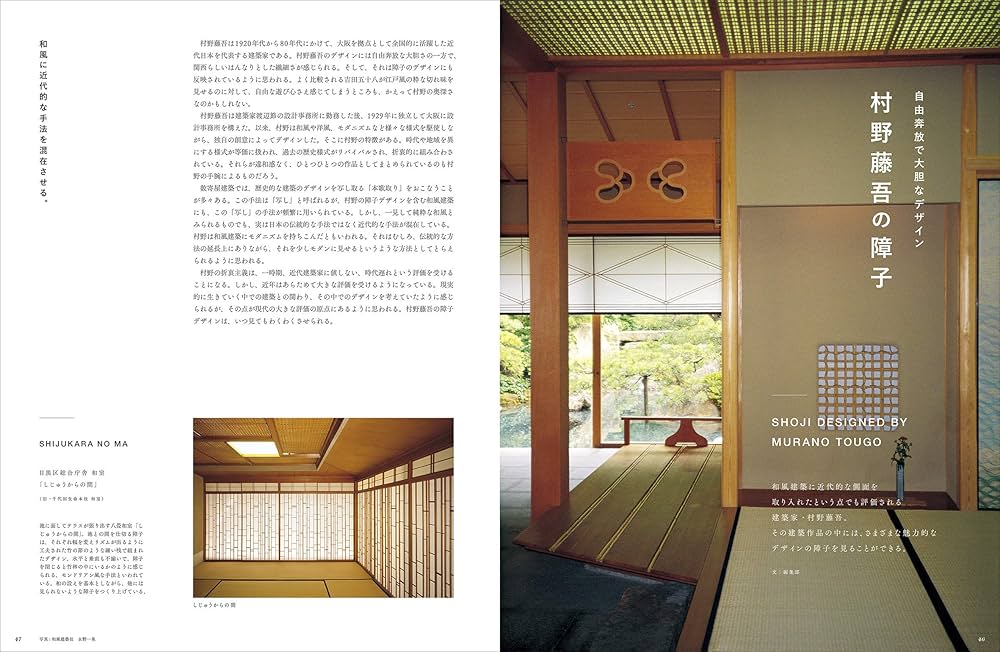 現代和風建築集 現代和風建築集7 民家の伝統 - 古本買取販売 ハモニカ古書店