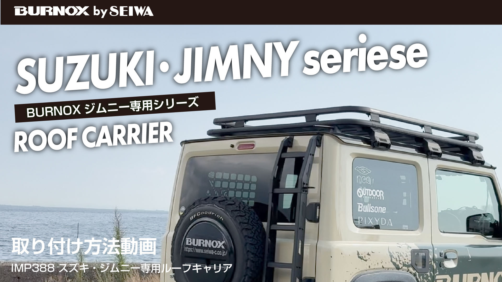 Amazon.co.jp: セイワ(SEIWA) 車種専用用品 スズキ ジムニー&シエラ