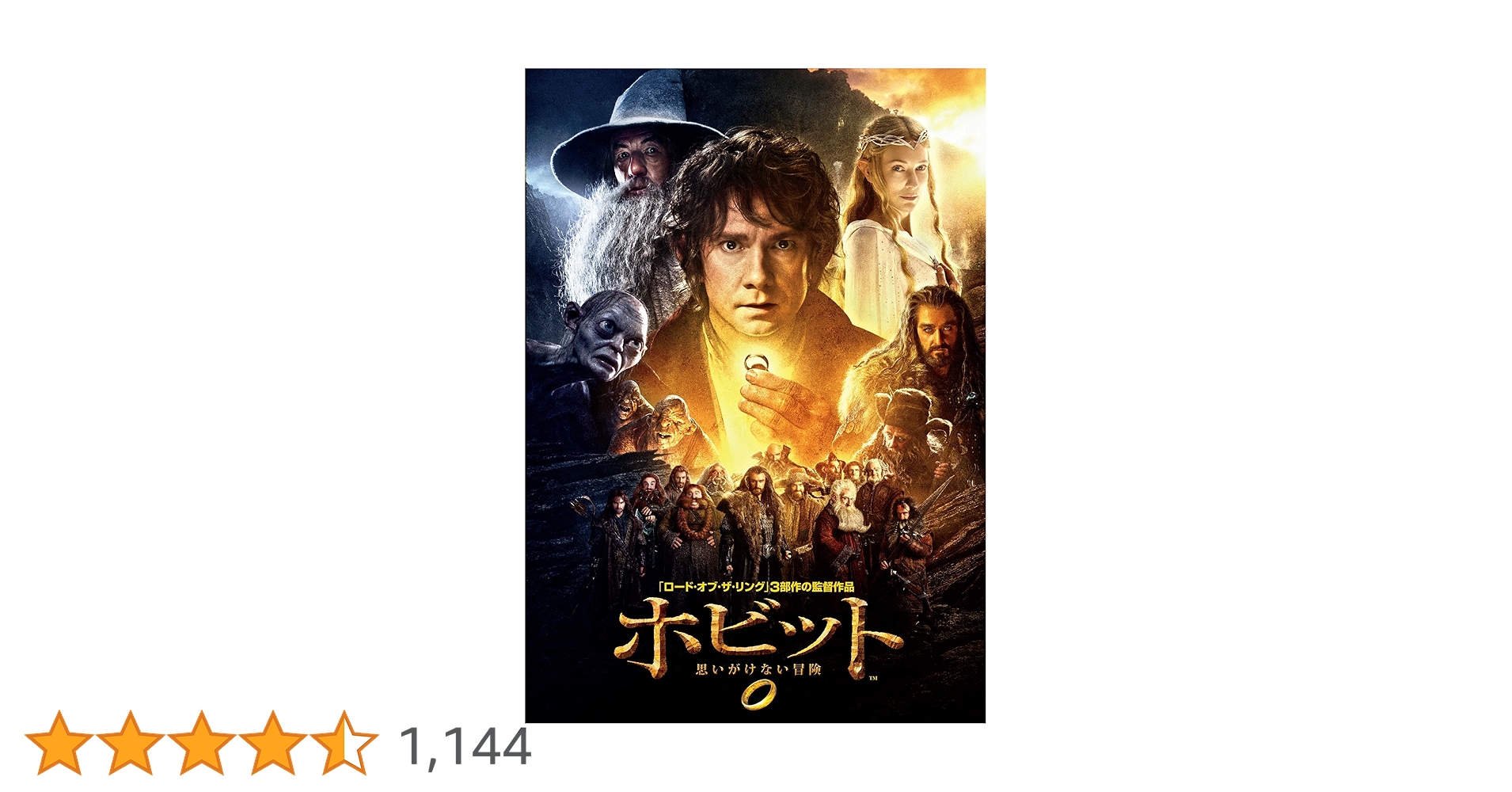 【新品未開封】ホビット：思いがけない冒険 エクステンデッド・エディション DVD Amazon.co.jp: ホビット 思いがけない冒険 エクステンデッド