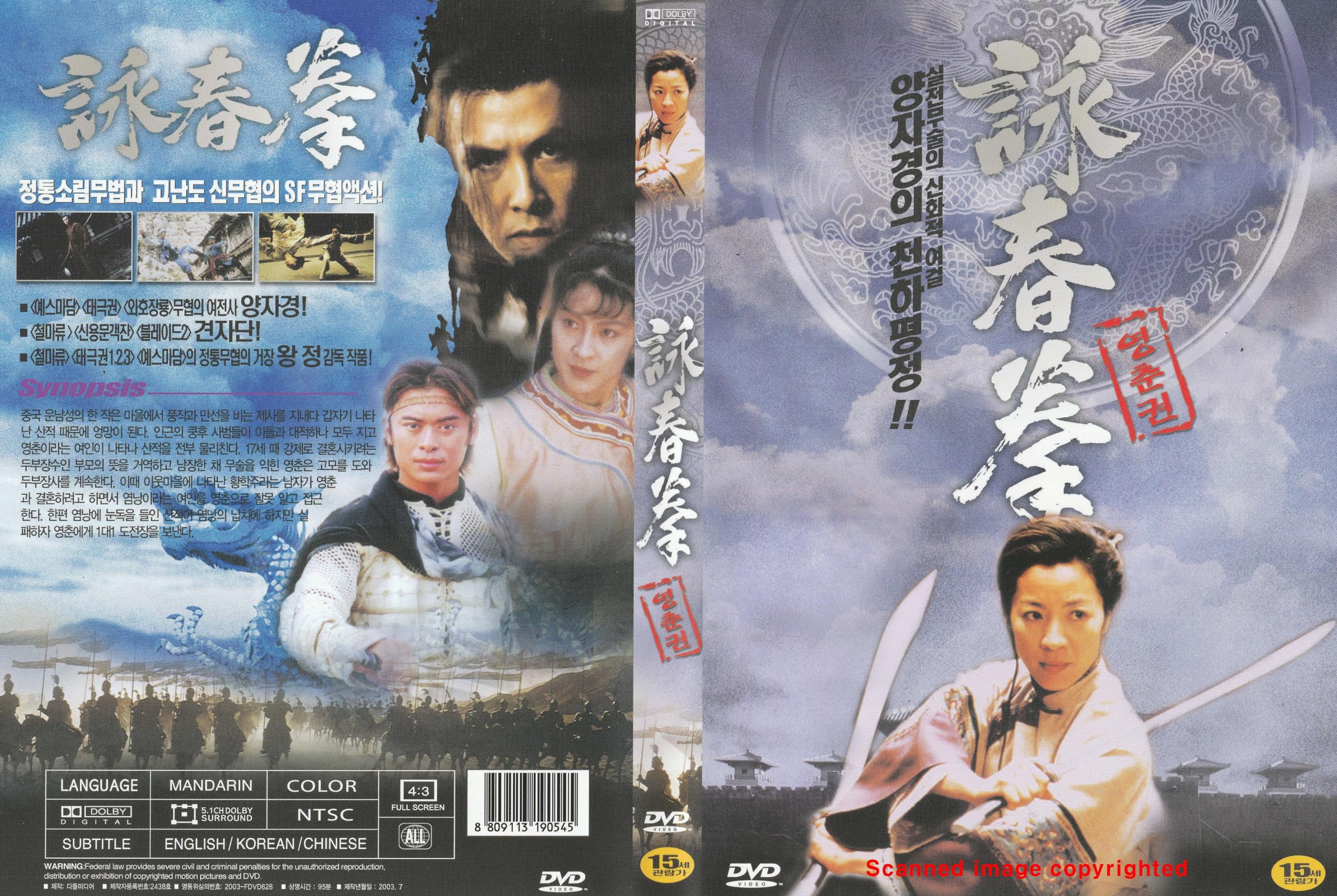 Wing Chun (1994) by Michelle Yeoh, Donnie Yen,King-Tan Yuen 詠春