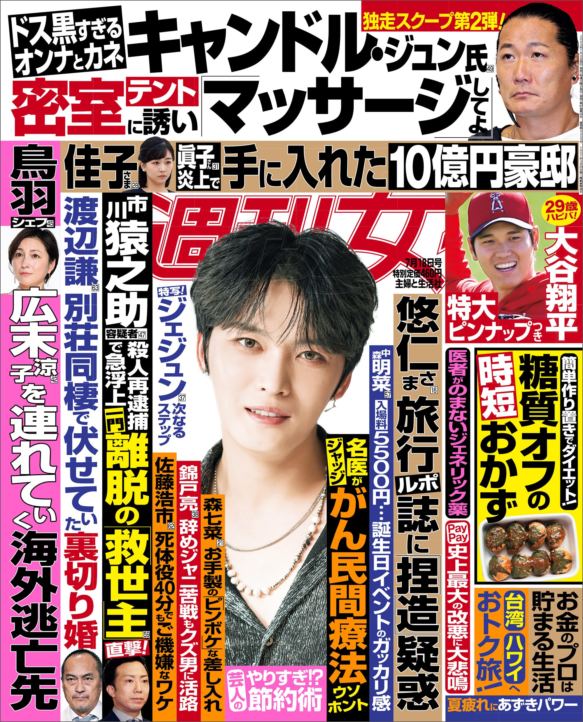 ジュン※概要欄必読 JUNON 2025年 6・7月号 特別版 (別冊JUNON) | 主婦と生活社 |本