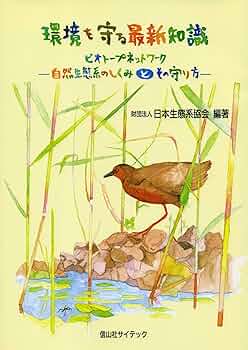 【中古】 水とビオトープの生きものたち 知ろう・守ろう・育てよう！１６のやさしい調査法/合同出版/全国学校ビオトープ・ネットワーク 中古】 水とビオトープの生きものたち 知ろう・守ろう・育てよう