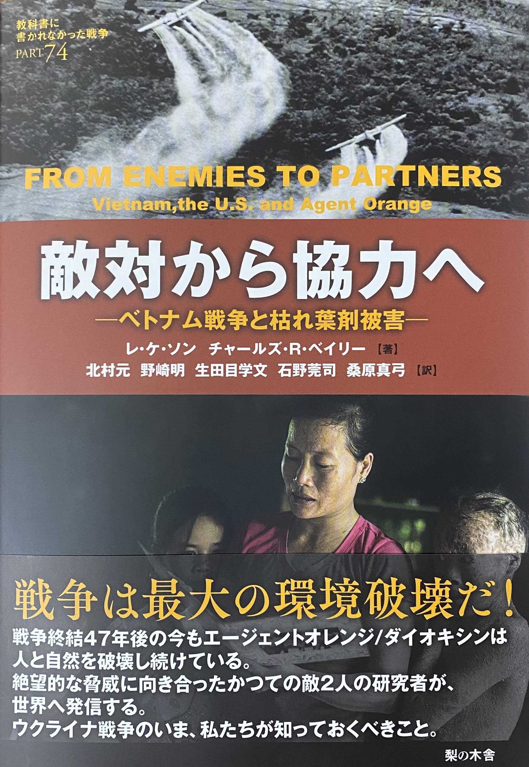 敵対から協力へ (教科書に書かれなかった戦争Part74) | レ・ケ