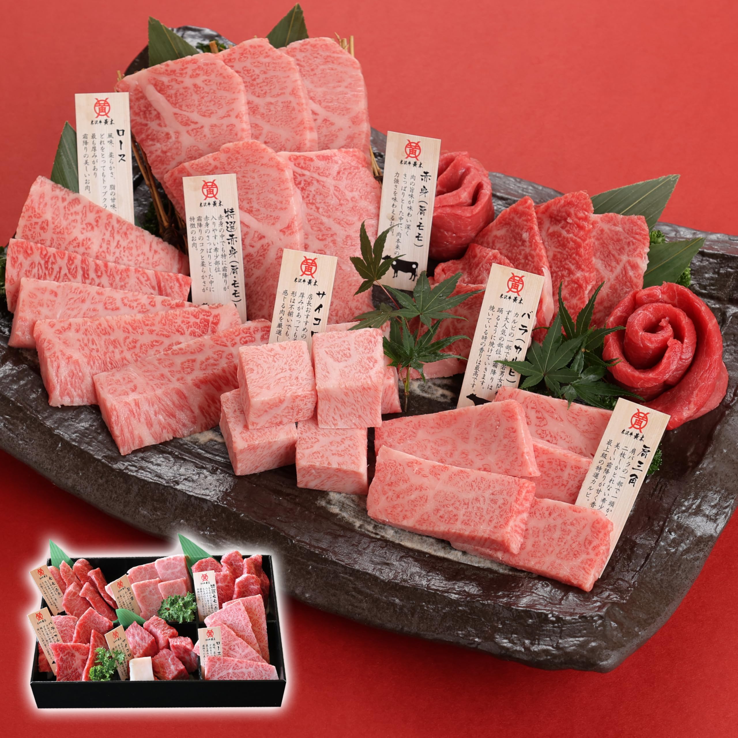 黄木 米沢牛焼肉懐石6種盛り（冷凍）化粧箱入 三大和牛 敬老の日 お中元 お歳暮 ギフト お誕生日 プレゼント BBQ (焼肉6種盛合せ)