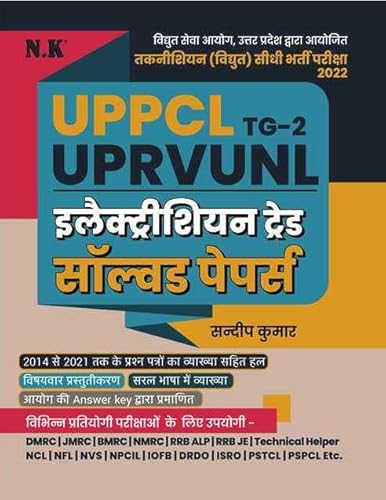 NK - UPPCL TG-2 UPRVUNL - Electrician Trade Solved Papers