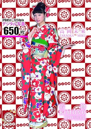 Amazon Co Jp 高岡未來 歳 Dvd 成人式 着物 デジタル写真集 Seji 003 Dvd ブルーレイ 高岡未來