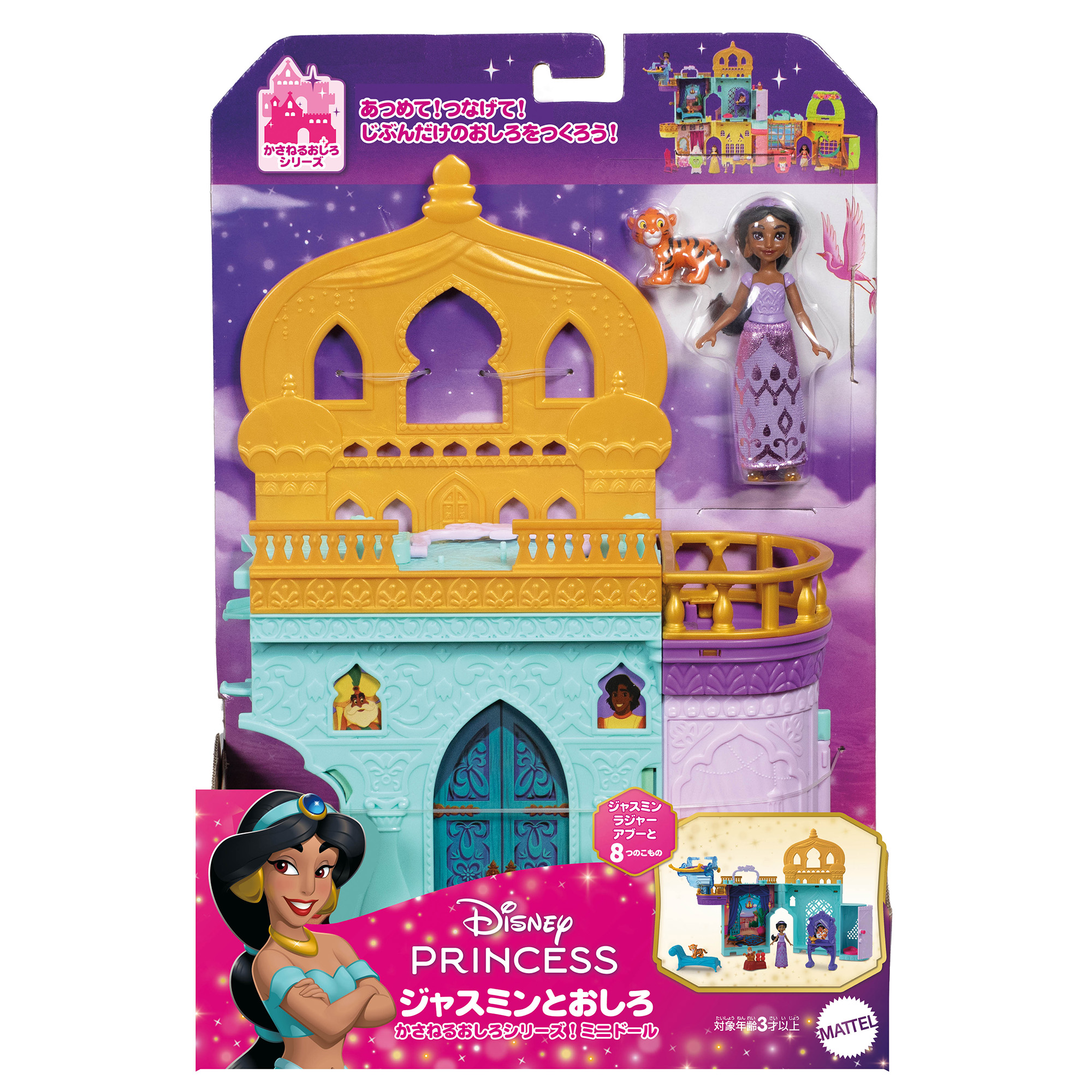 Disney - ジャスミン様　おまとめ ディズニープリンセス ジャスミンとおしろ ミニドール付き HLW93