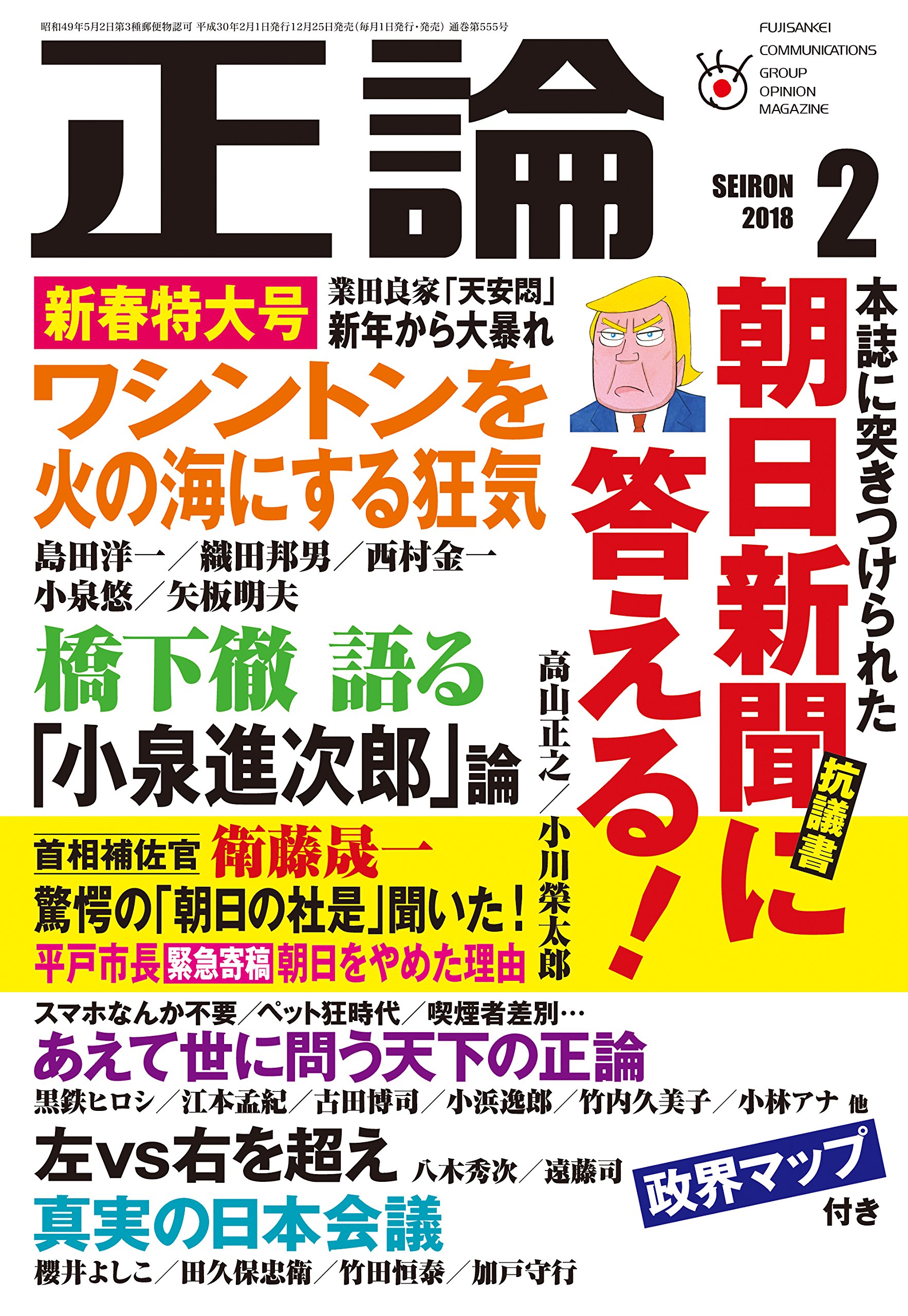 月刊生産財マーケティング (2018年2月号) バックナンバー｜月刊生産財マーケティング