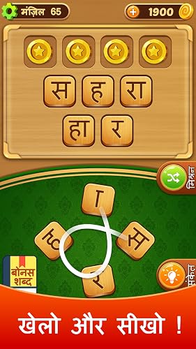 शब्दों की खोज - Hindi Word Connect Game – vue 5