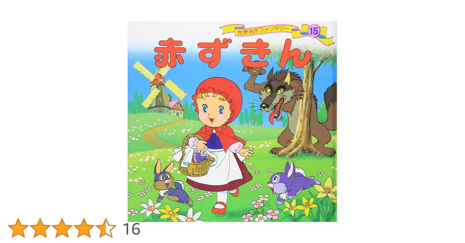 ポプラ社 世界名作ファンタジー 60巻セット 赤ずきん 赤いくつ 小公女 桃太郎 ポプラ社 世界名作ファンタジー 60巻セット 赤ずきん 赤いくつ 小公女