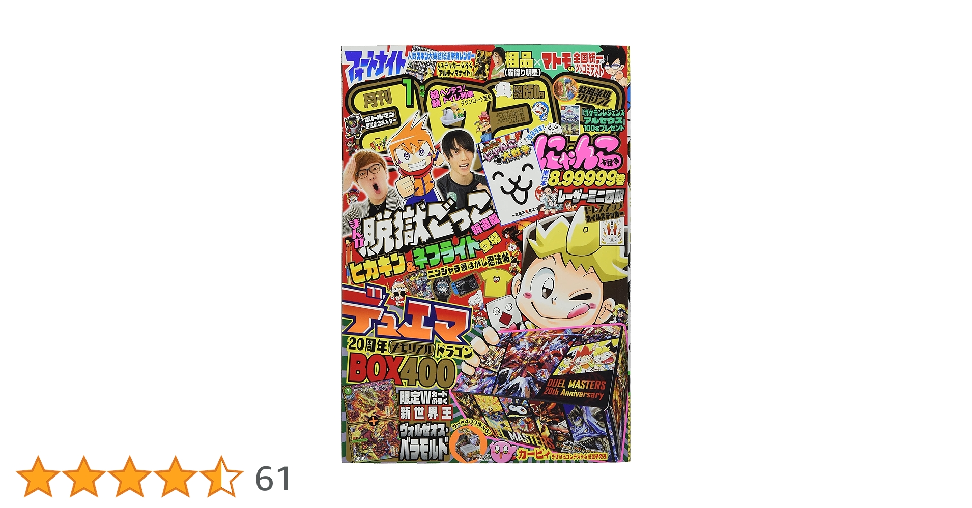 コロコロコミック 2022年 01 月号 [雑誌] |本 | 通販 | Amazon