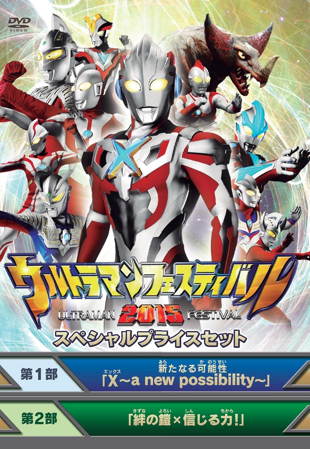 Amazon Com Sci Fi Live Action Ultraman Festival 15 Special Price Set 2dvds Japan Dvd Tced 2796 Movies Tv