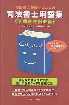 司法書士関係 本 まとめ売り 司法書士 パーフェクト過去問題集(5) 択一式 不動産登記法(2