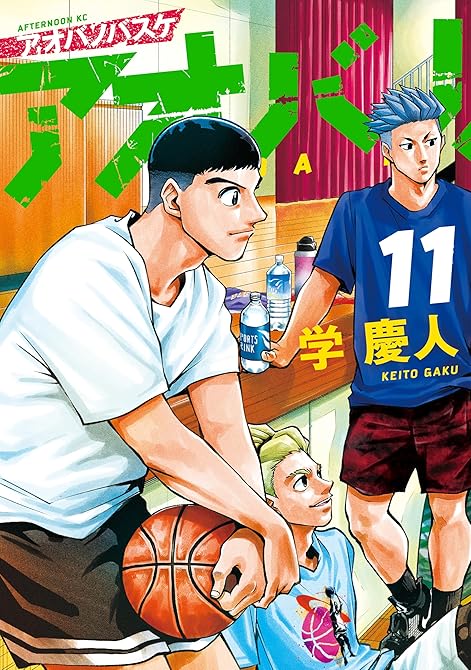 『アオバノバスケ（１１）』の表紙イラスト 電子書籍 漫画
