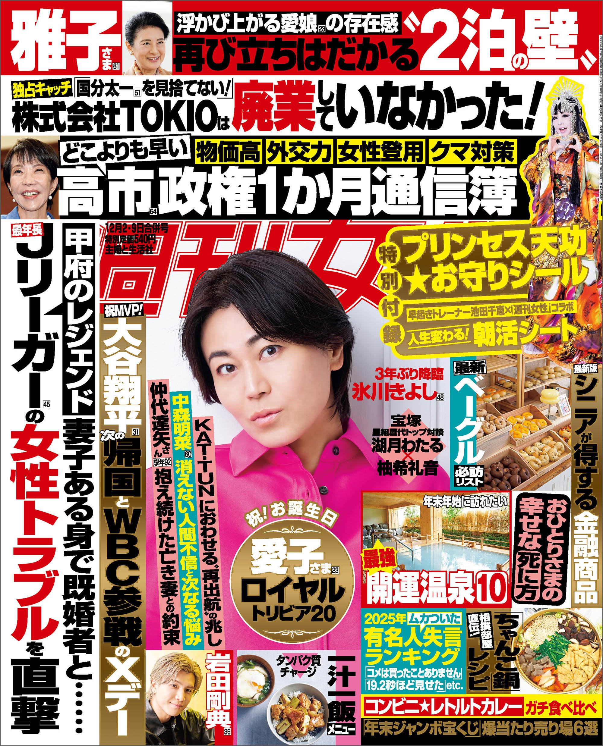週刊女性 2025年 12/2・9合併号[雑誌] | 主婦と生活社 |本 | 通販 | Amazon