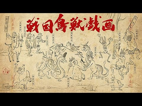戦国鳥獣戯画