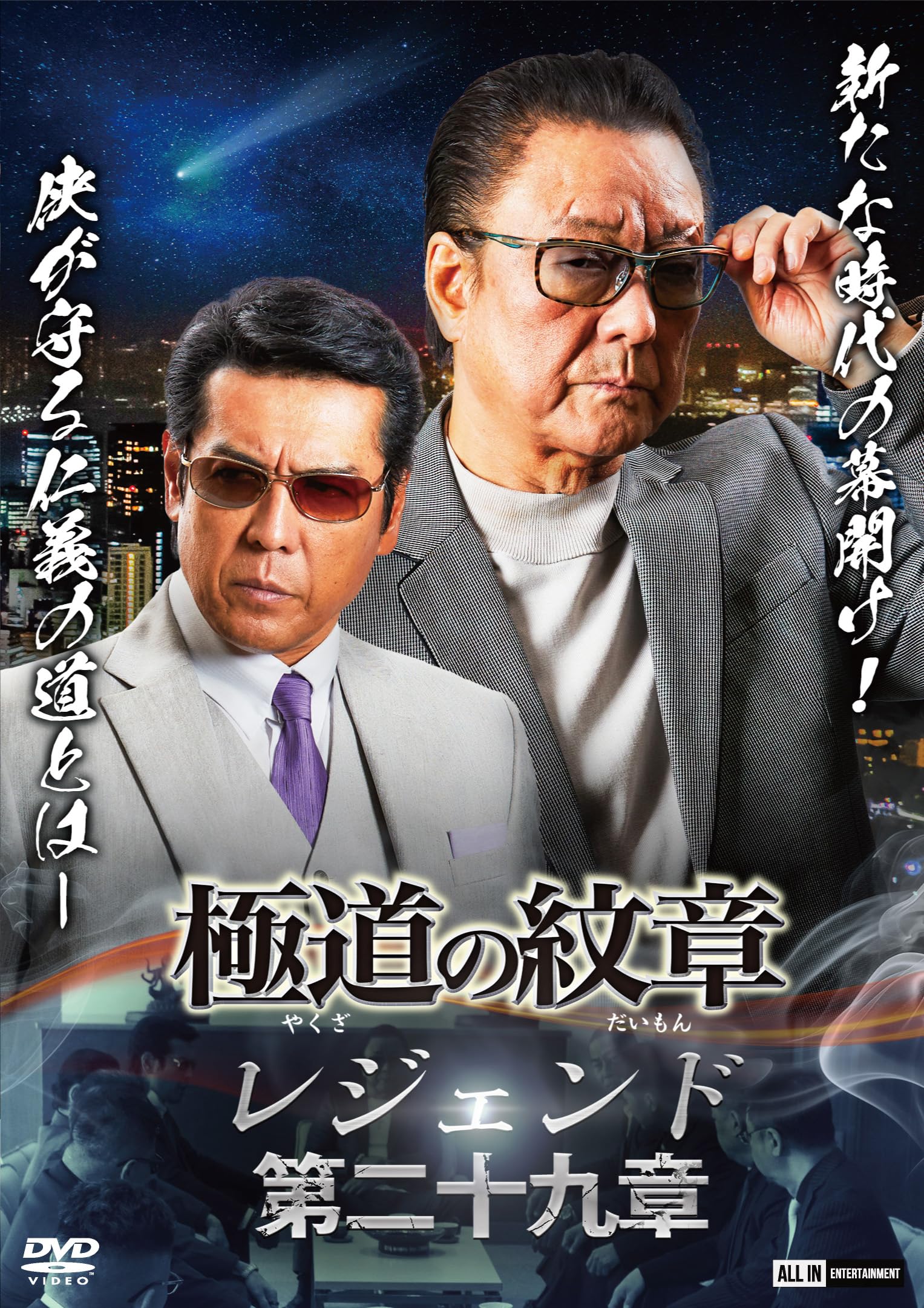 Amazon.co.jp: 極道の紋章レジェンド 第二十九章 [DVD] : 白竜, 松田一