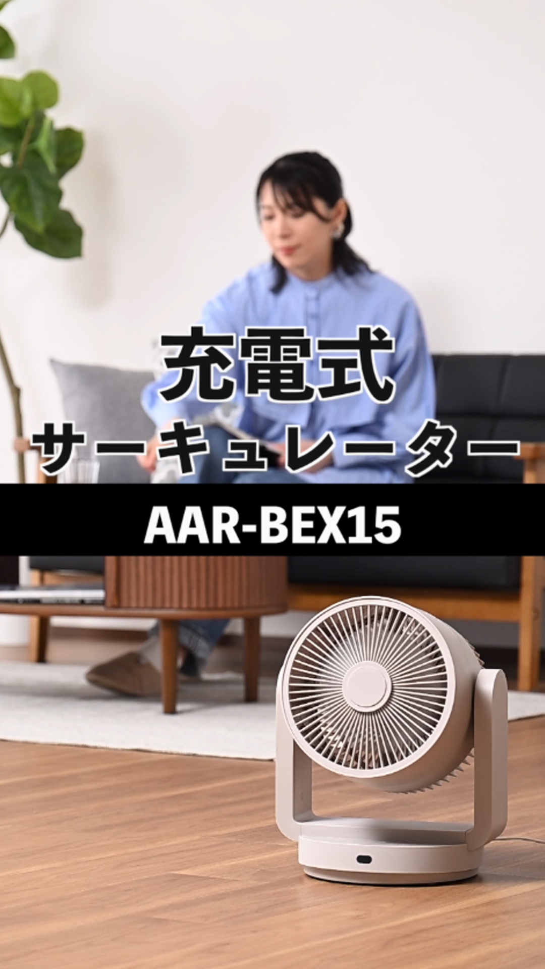YAMAZEN DC充電式サーキュレーター AAR-BEX15 Amazon | 【コードレス/充電式】［山善］ サーキュレーター 風量10段階