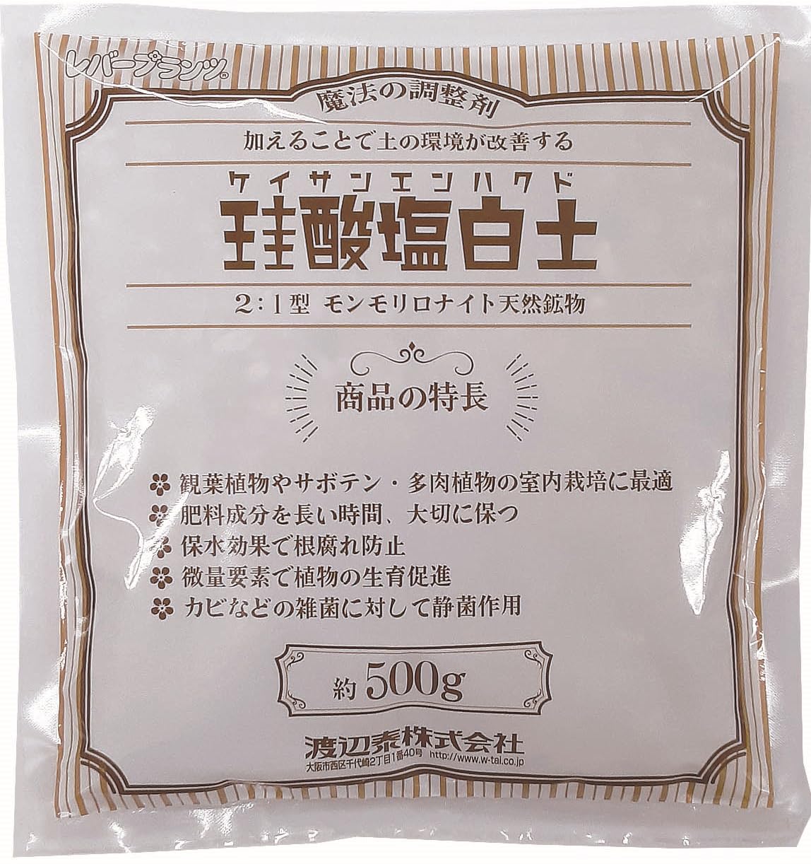 渡辺泰 珪酸塩白土 粒状 500g 機能性用土 観葉植物やサボテン、多肉植物の屋…