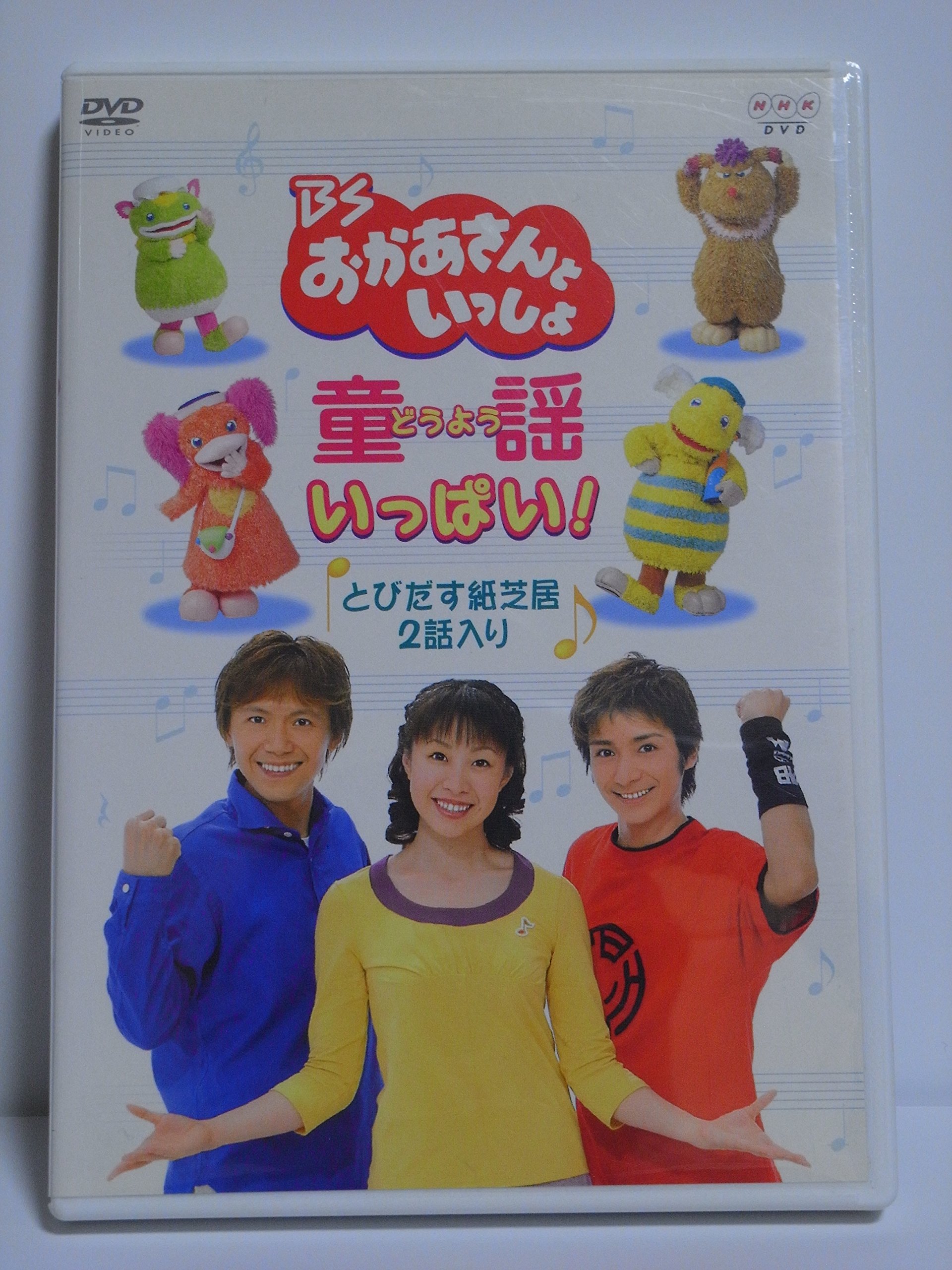 新品未開封 廃盤 DVD BSおかあさんといっしょ なあんちゃって民謡 新品未開封 廃盤 DVD BSおかあさんといっしょ なあんちゃって民謡