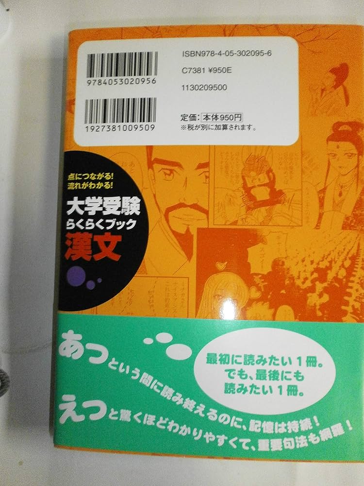 大学受験必修　漢文入門-漢文と古文の接点を窮める 大学受験必修漢文入門: 漢文と古文の接点を窮める (駿台受験叢書
