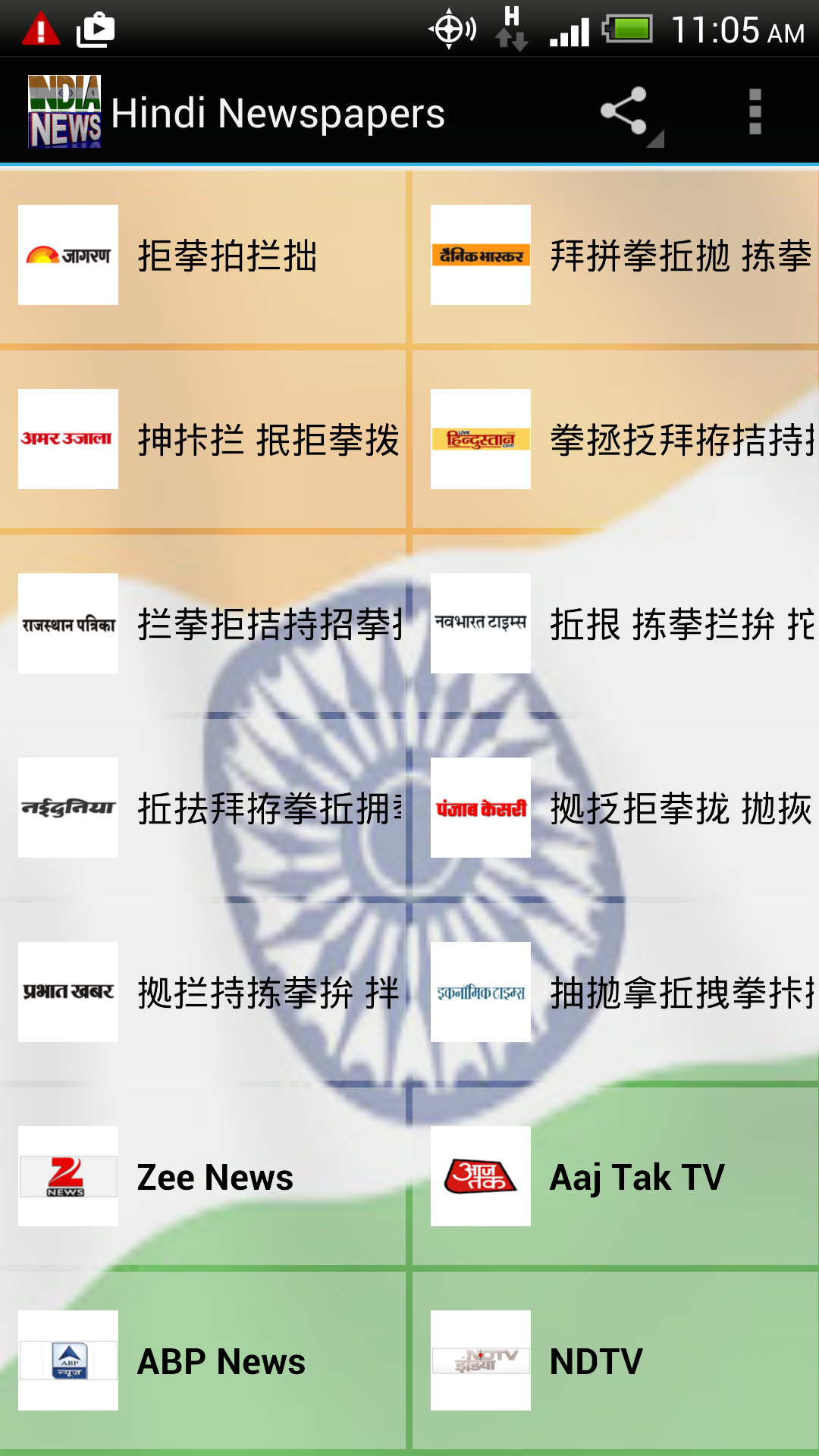 Hindi Newspapers(हिन्दी समाचार पत्रों) - App on Amazon Appstore