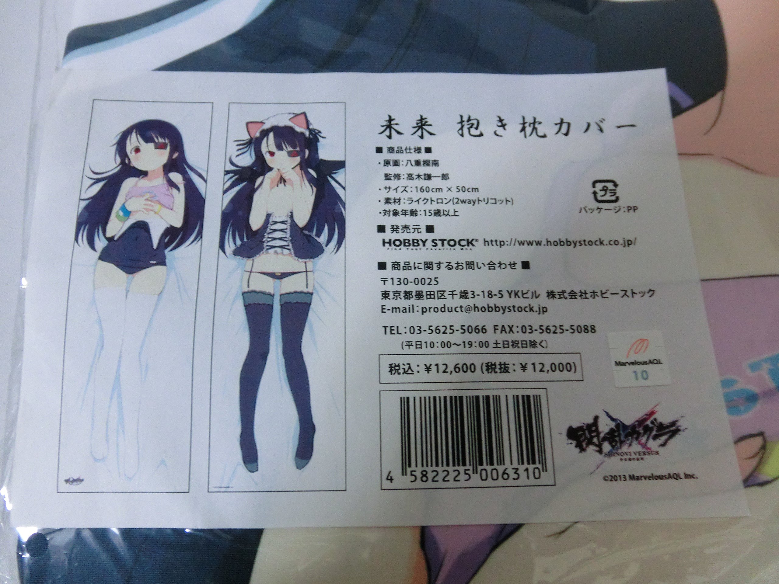 Amazon.co.jp: 閃乱カグラ 未来 抱き枕カバー : ホビー
