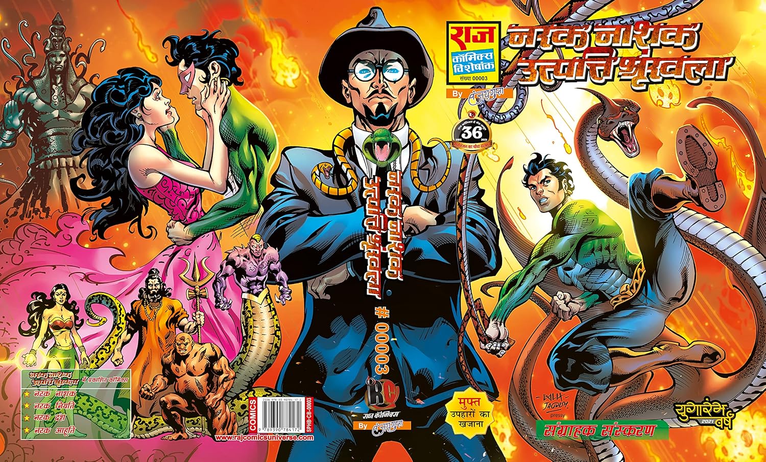 Raj comics by sanjay gupta | Narak Naashak | Narak Nashak Utpatti Shrinkhla Sanyukt Sanskaran (Deluxe) | Narak Naashak, Narak Niyati, Narak Dansh, Narak Aahuti|Hardbound |
