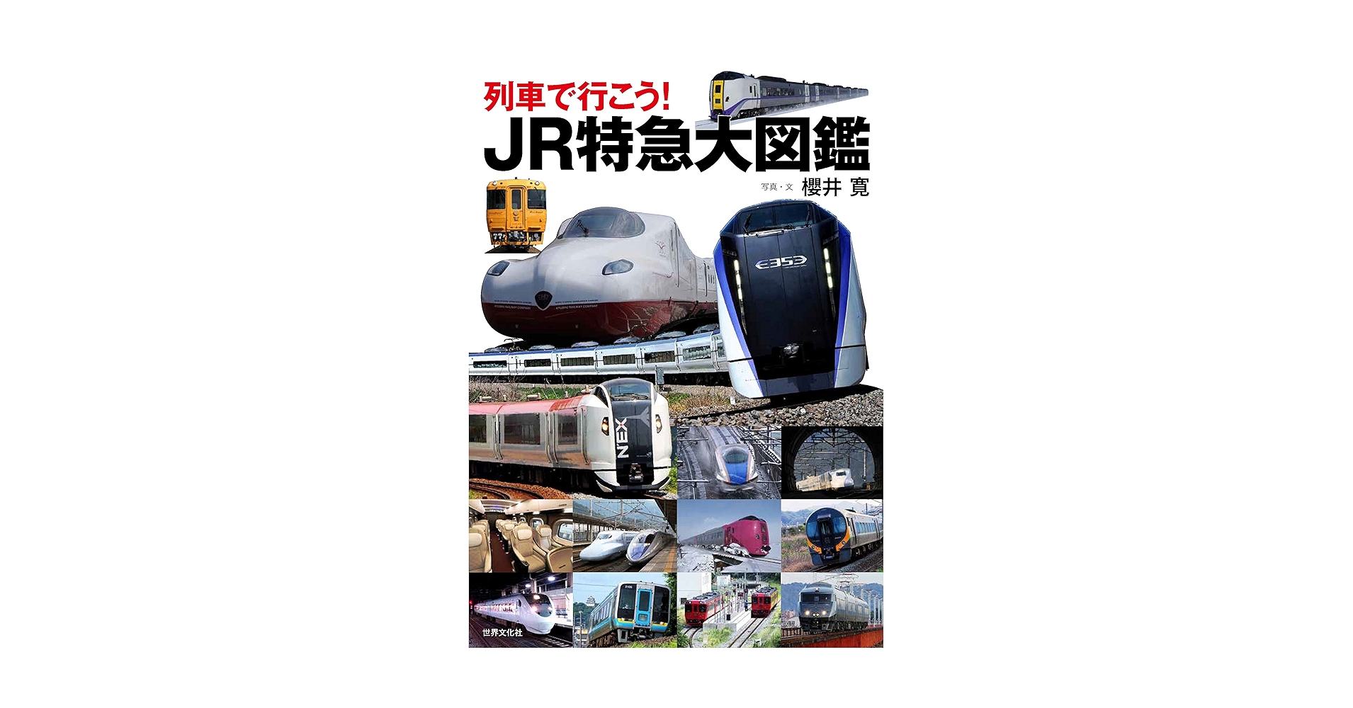 電車で行こう！まとめ売り43冊！ 電車で行こう！まとめ売り43冊！ 電車で行こう！まとめ売り43冊！