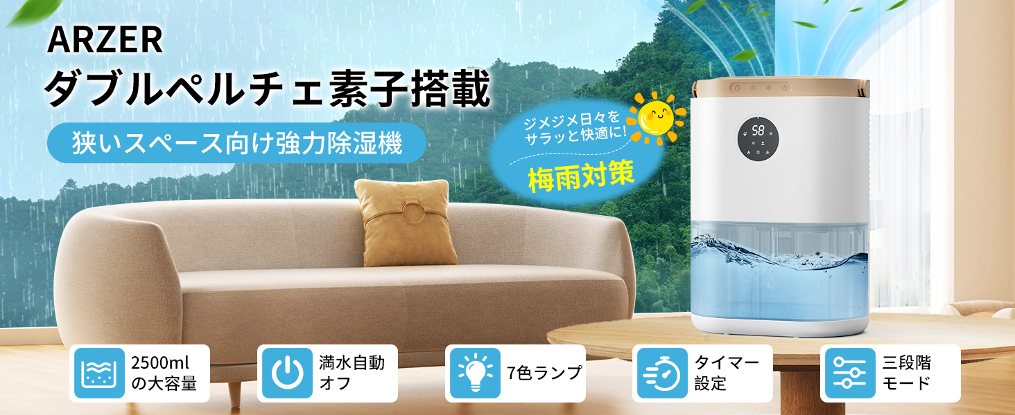 除湿機小型 ダブルペルチェ式チップ スピード乾燥じょしつき強力除湿 2500ML Amazon.co.jp: ARZER 除湿機 小型 【ダブルペルチェ式チップ