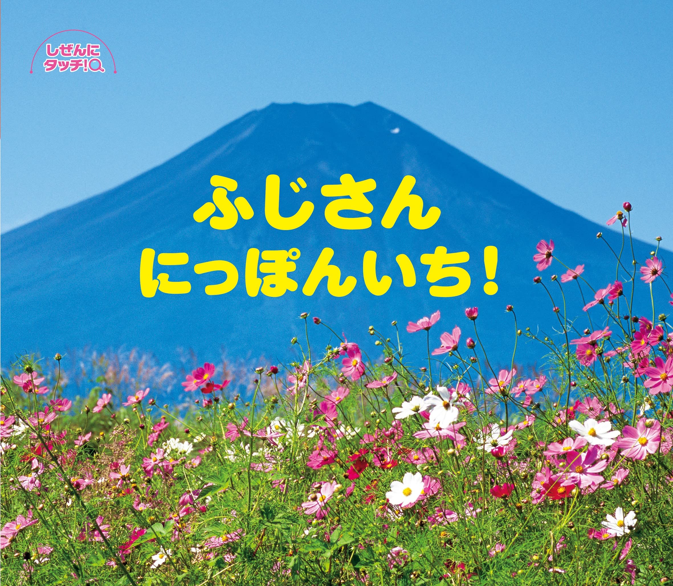ふじさん 91lEHRm0qOL.jpg
