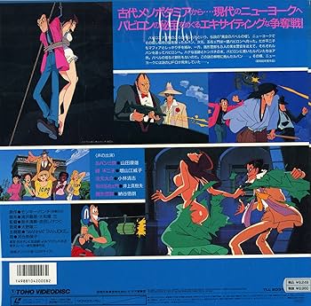Amazon.co.jp: ルパン三世 バビロンの黄金伝説[Laser Disc] : DVD