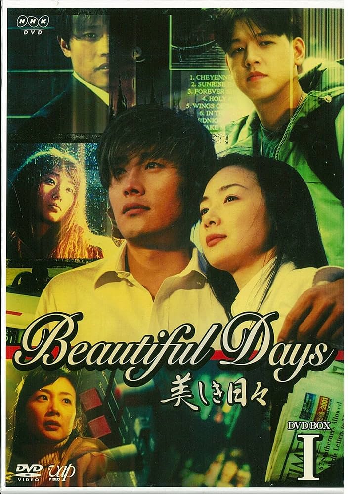 チェジウ　美しき日々　DVD BOX Amazon.co.jp: 美しき日々 DVD-BOX 1 : イ・ビョンホン, イ