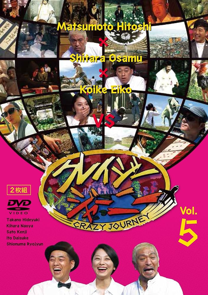 DVD クレイジージャーニー　12345 美品】クレイジージャーニー DVD Vol. 12345 - メルカリ