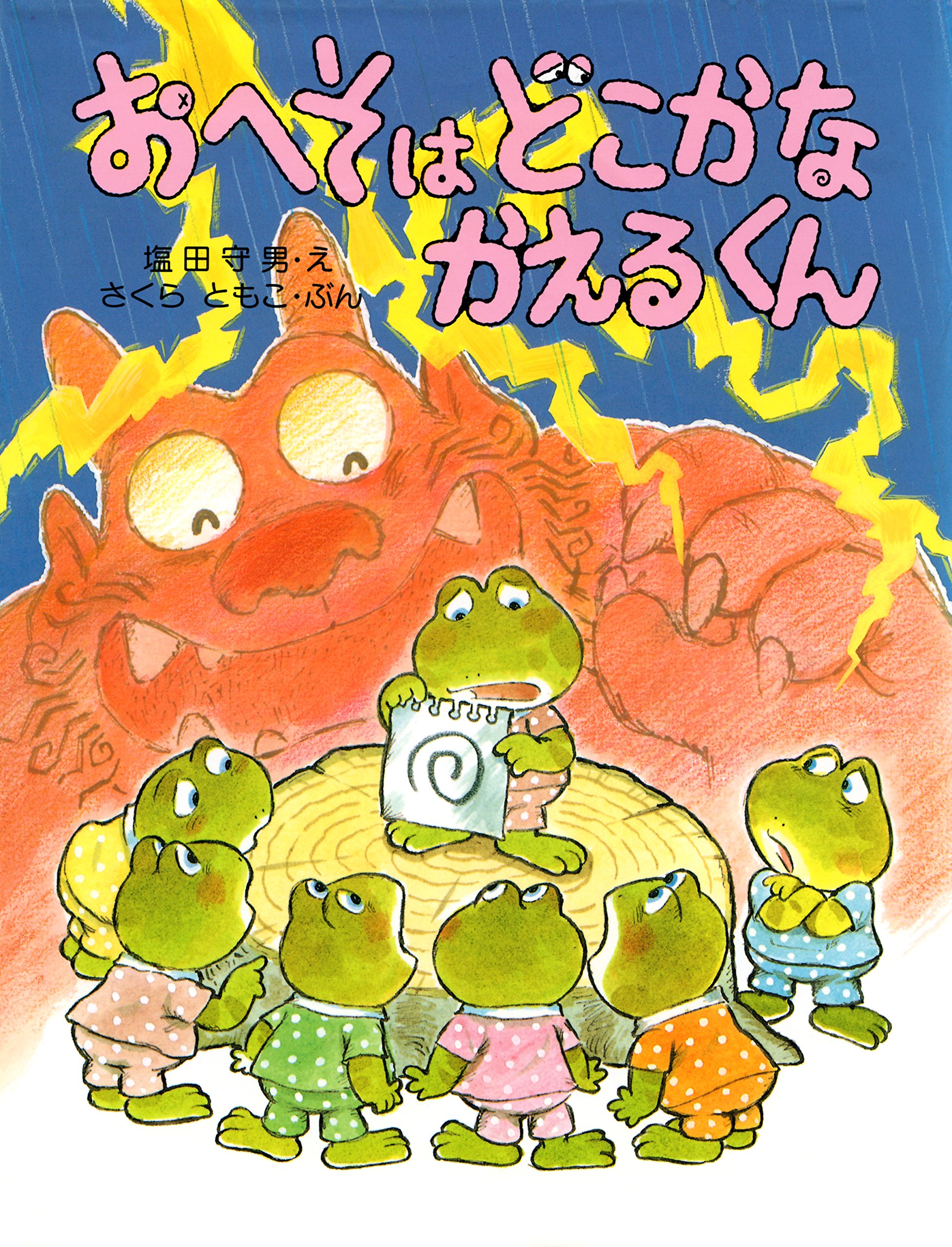 絵本　おなかがぽこぽこ　塩田守男　廃盤　レア 91lErz2YwjL.jpg