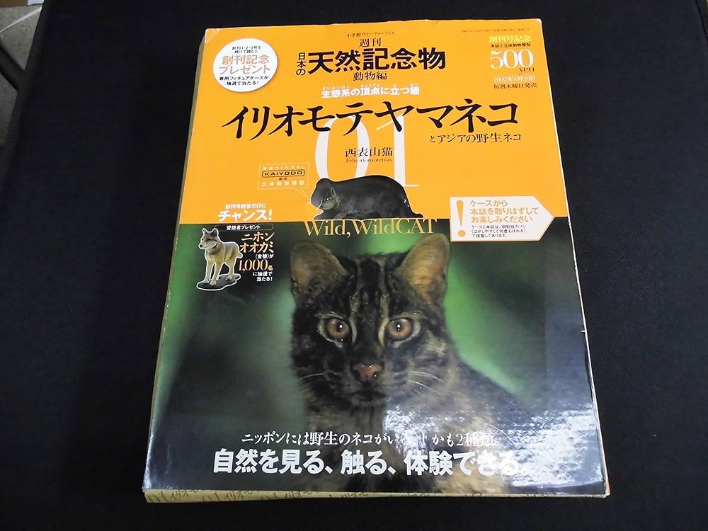 小学館 週刊 日本の天然記念物 動物編 全50巻 冊子+