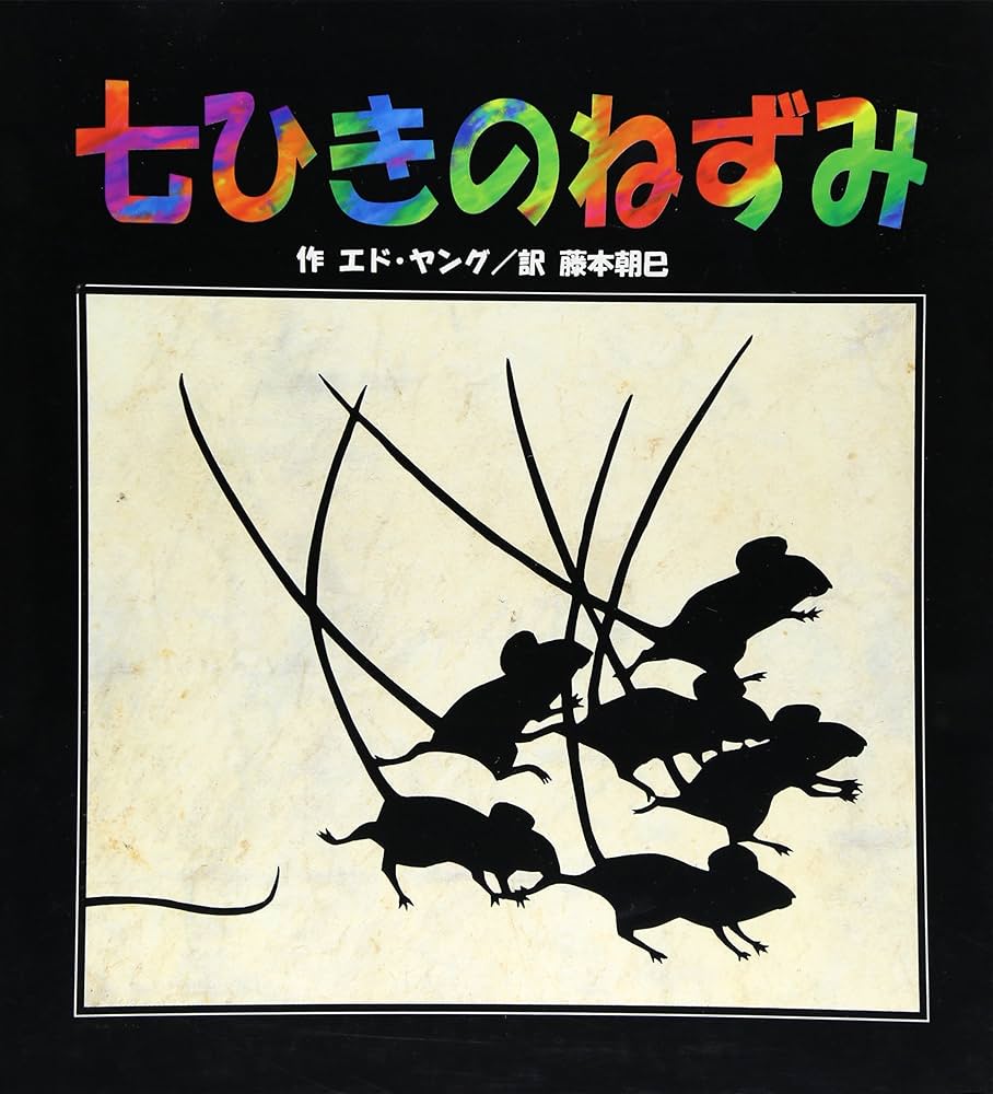 【絶版絵本7冊セット】ふしぎなはなや こびとといもむし ねずみのきょうだい　他 絶版絵本7冊セット】ふしぎなはなや こびとといもむし ねずみの