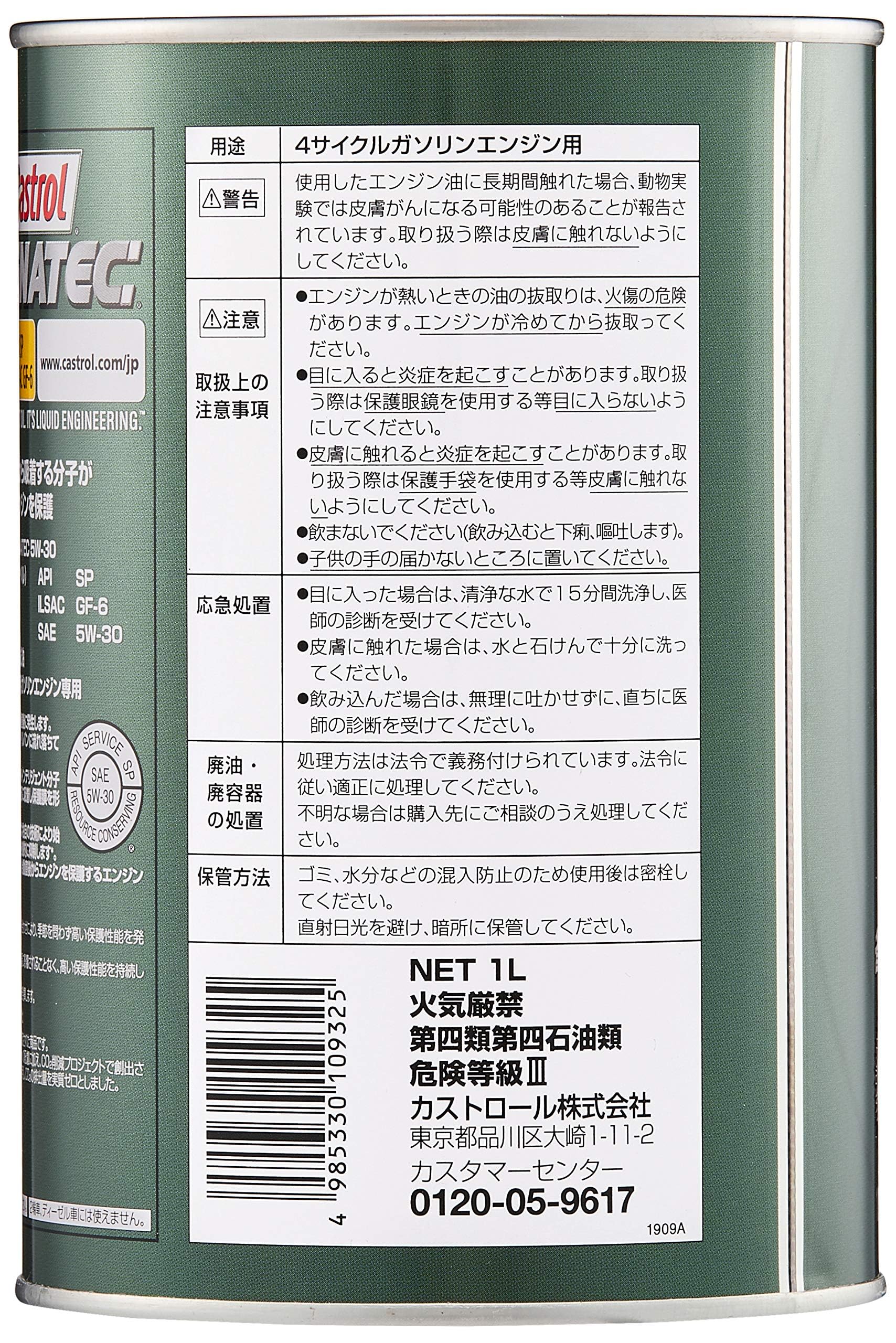 Amazon | Castrol(カストロール) エンジンオイル 5W-30 MAGNATEC API