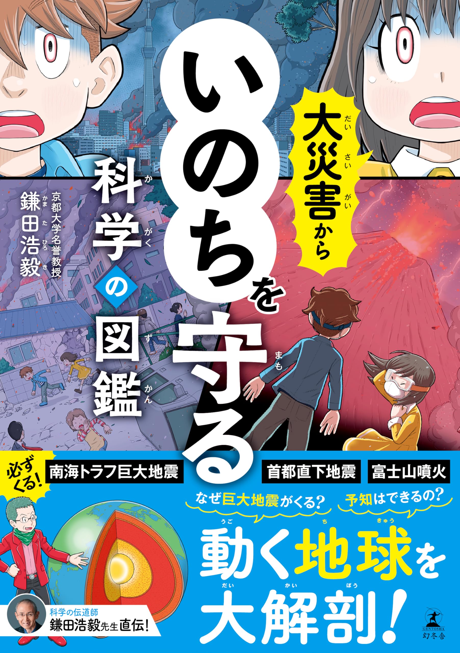 免震 地震への絶縁状 著者:多田英之 1996年 初版第1刷 発行所 小学館 91lGL0WLMzL.jpg