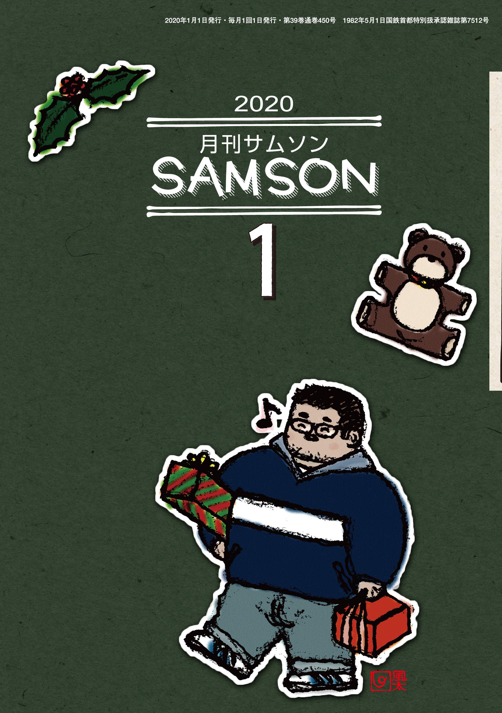 月刊サムソン 駿河屋 -【アダルト】<中古><<ゲイ>> SAMSON 月刊サムソン 2005