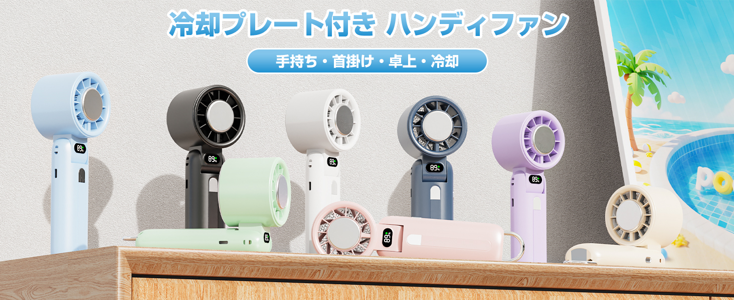 ⭐️ハンディファン✨冷却プレート付き⭐️スタンド可能 ホワイト 楽天市場】ハンディファン 冷却プレート ウィンジー クールプレート