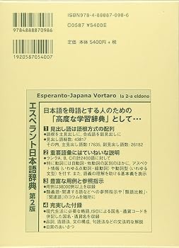 エスペラント日本語辞典 エスペラント日本語辞典 | book cafe 火星の庭 オンラインショップ