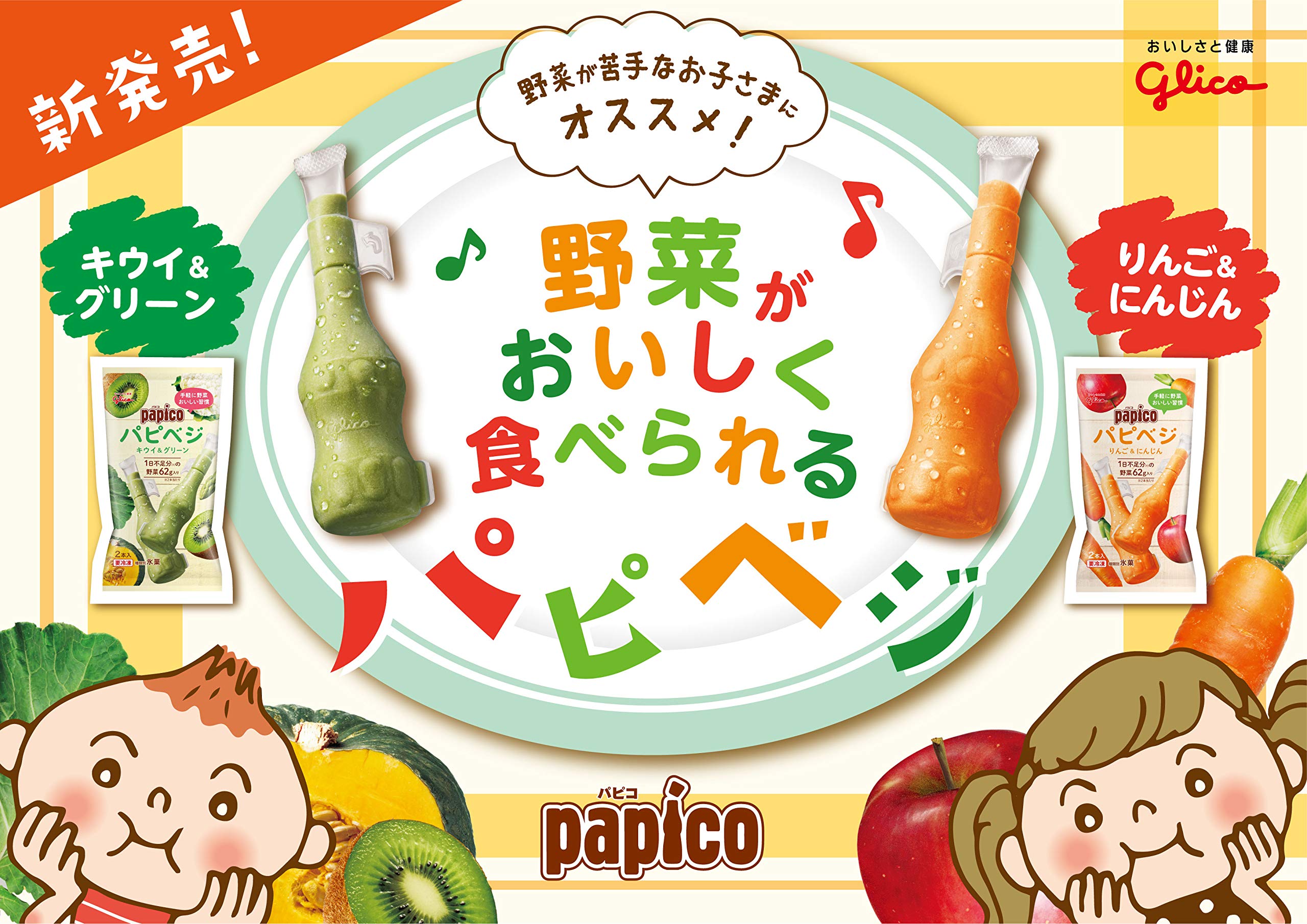 Amazon.co.jp: [冷凍] 江崎グリコ パピコ パピベジ 90ML : Food