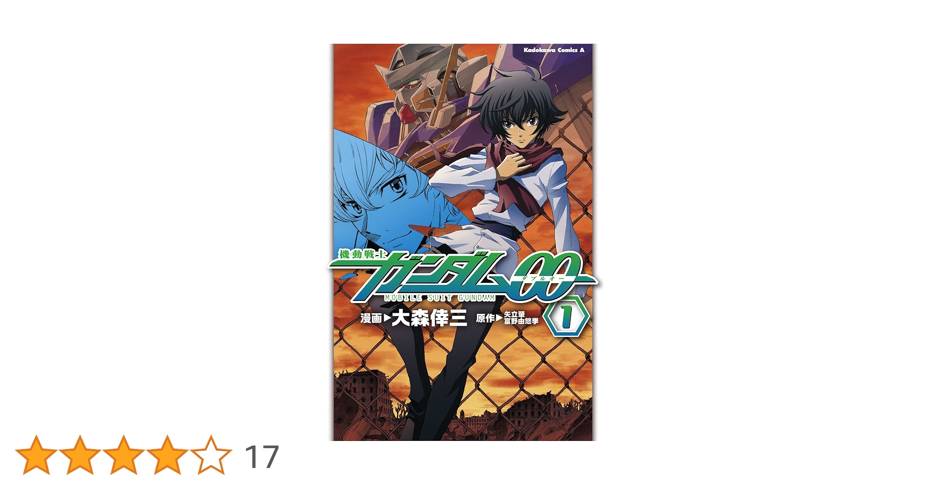 初版 機動戦士ガンダム00 ダブルオー 20冊 まとめ売り 大森倖三 ときた洸一 91lJOl3ib5L._UF350,350_QL50_.jpg