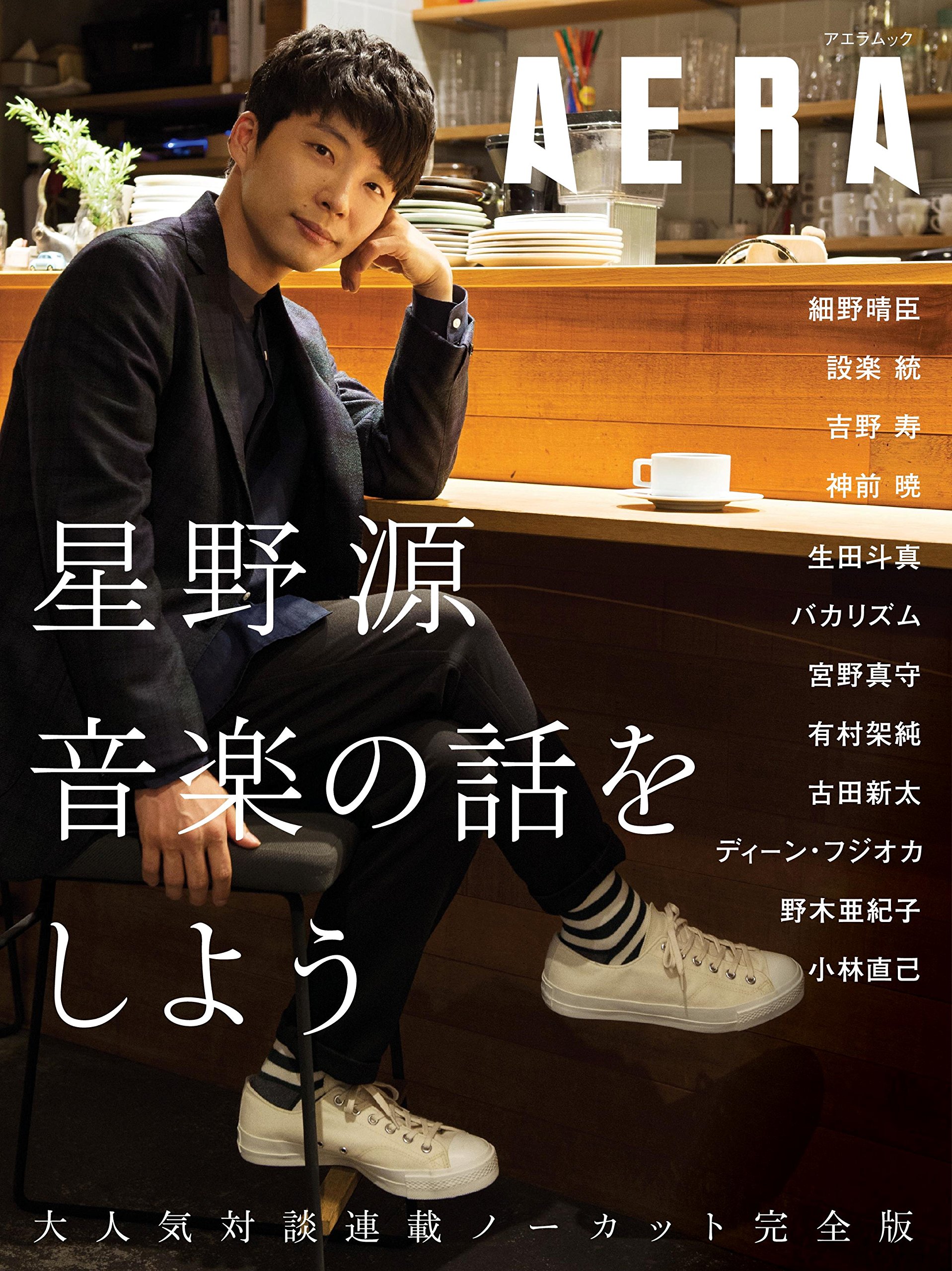 Amazon.co.jp: 星野 源: 本、バイオグラフィー、最新アップデート